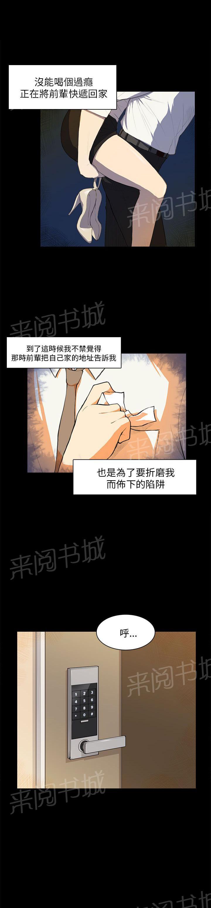 《操控者》漫画最新章节第16话 假醉免费下拉式在线观看章节第【20】张图片