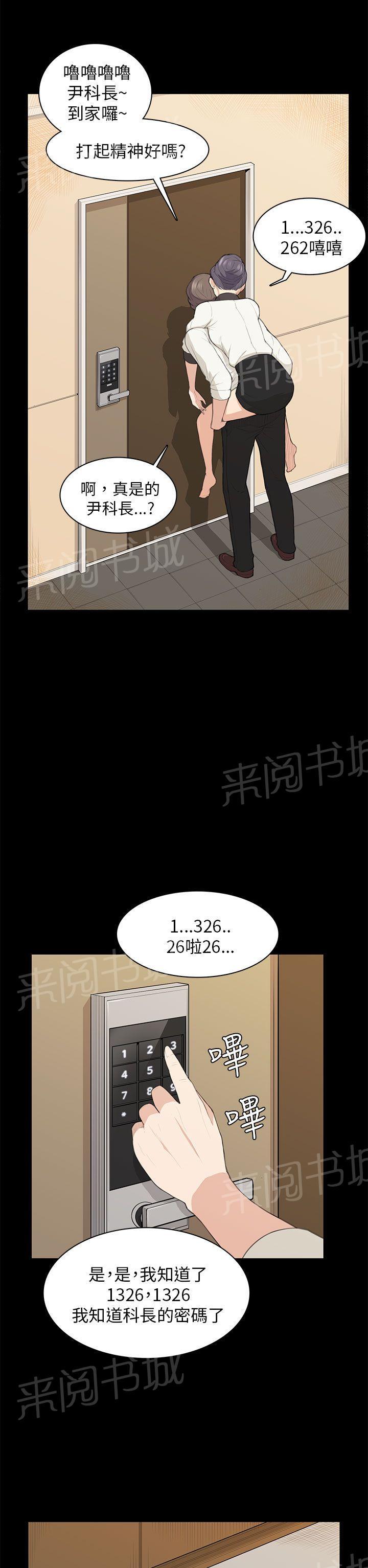 《操控者》漫画最新章节第16话 假醉免费下拉式在线观看章节第【19】张图片