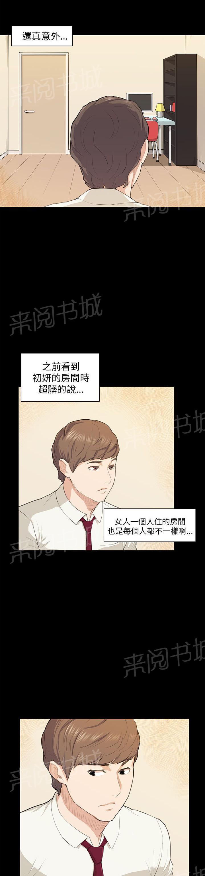 《操控者》漫画最新章节第16话 假醉免费下拉式在线观看章节第【15】张图片