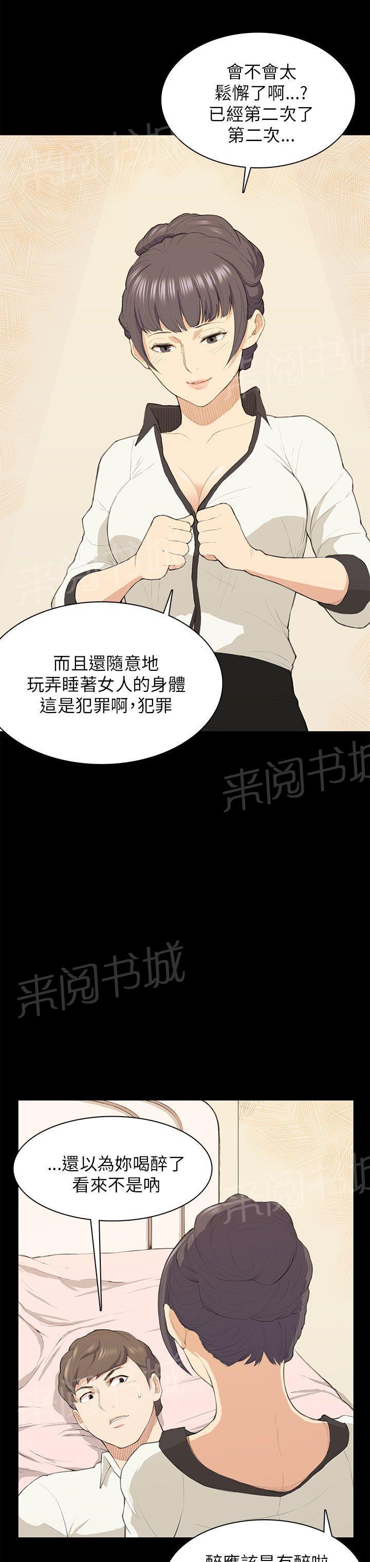 《操控者》漫画最新章节第16话 假醉免费下拉式在线观看章节第【7】张图片