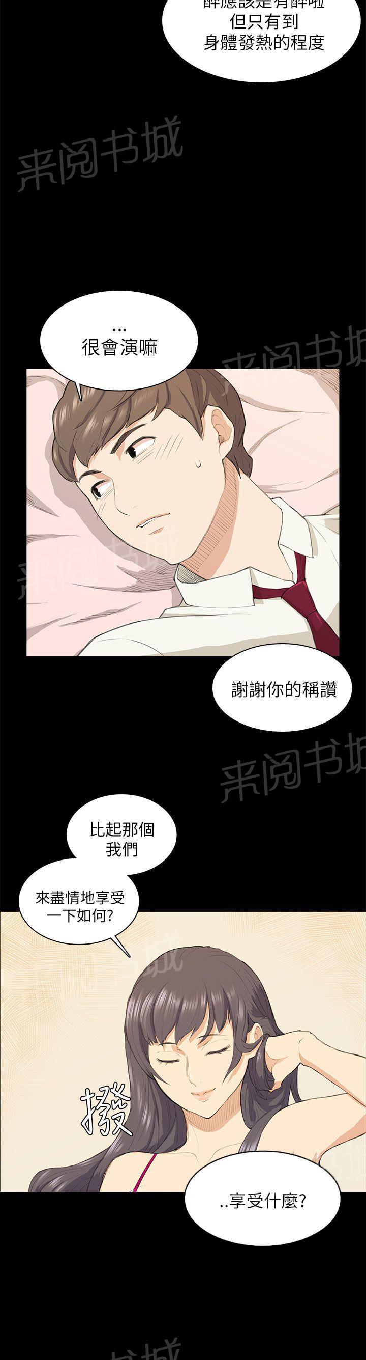 《操控者》漫画最新章节第16话 假醉免费下拉式在线观看章节第【6】张图片