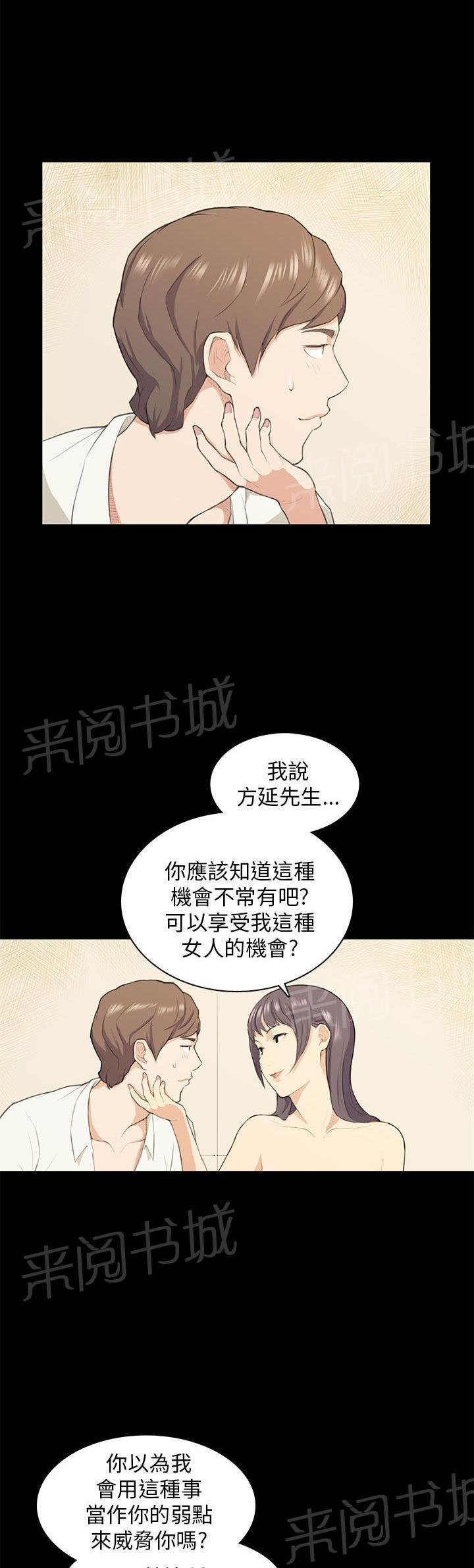 《操控者》漫画最新章节第17话 唇印免费下拉式在线观看章节第【18】张图片