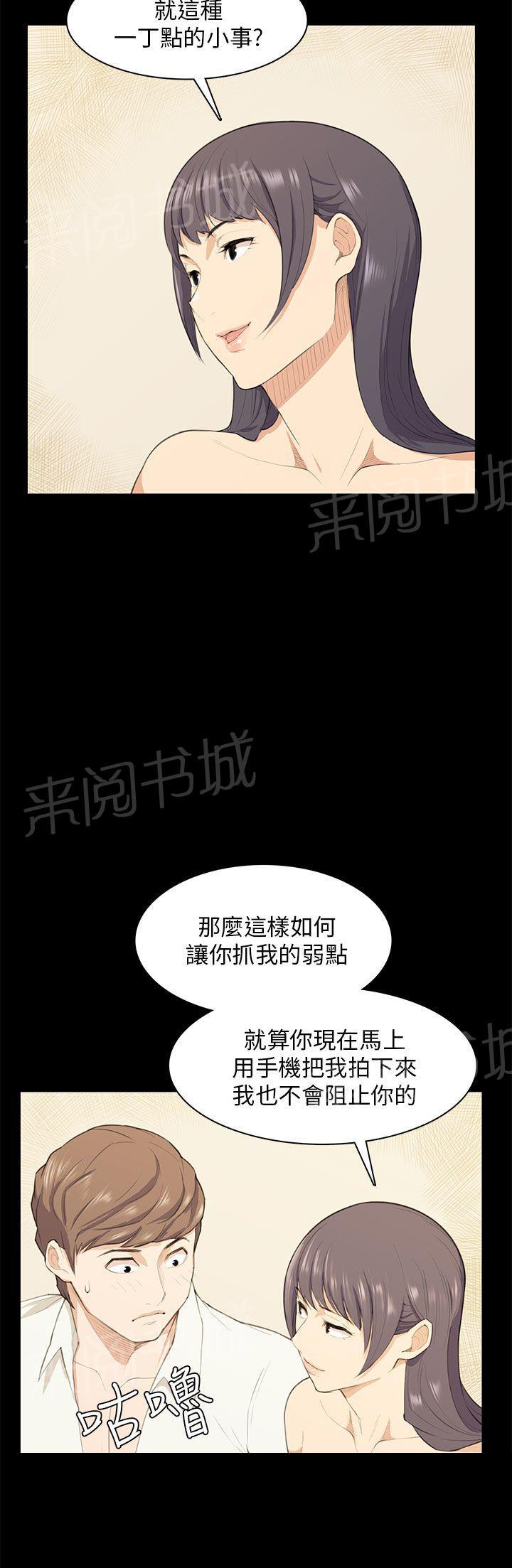 《操控者》漫画最新章节第17话 唇印免费下拉式在线观看章节第【17】张图片