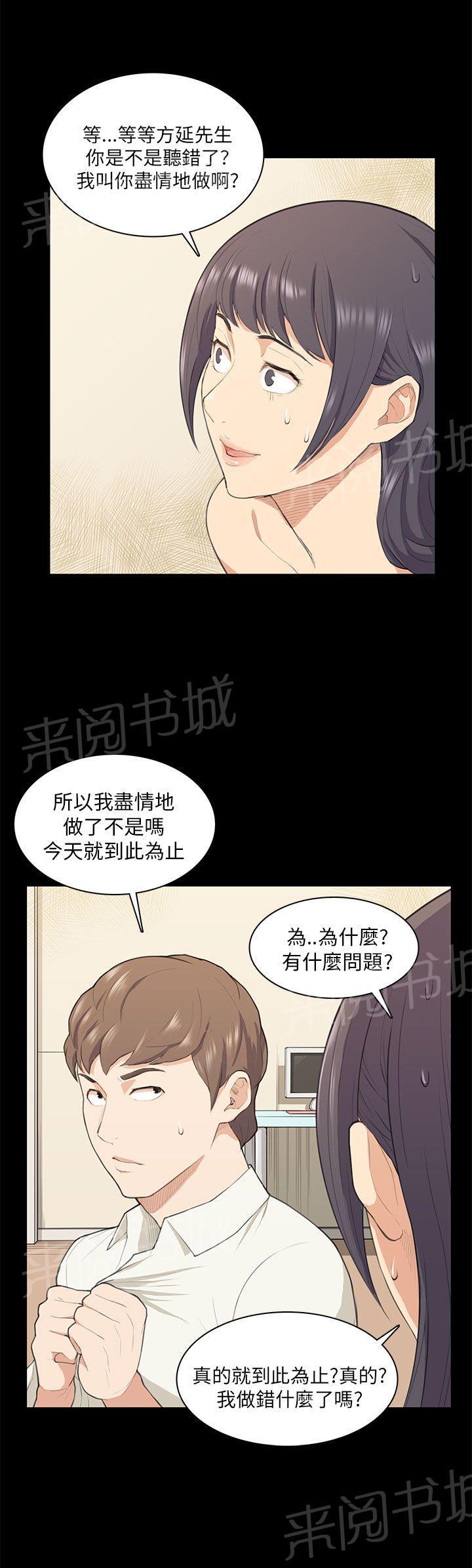 《操控者》漫画最新章节第17话 唇印免费下拉式在线观看章节第【14】张图片