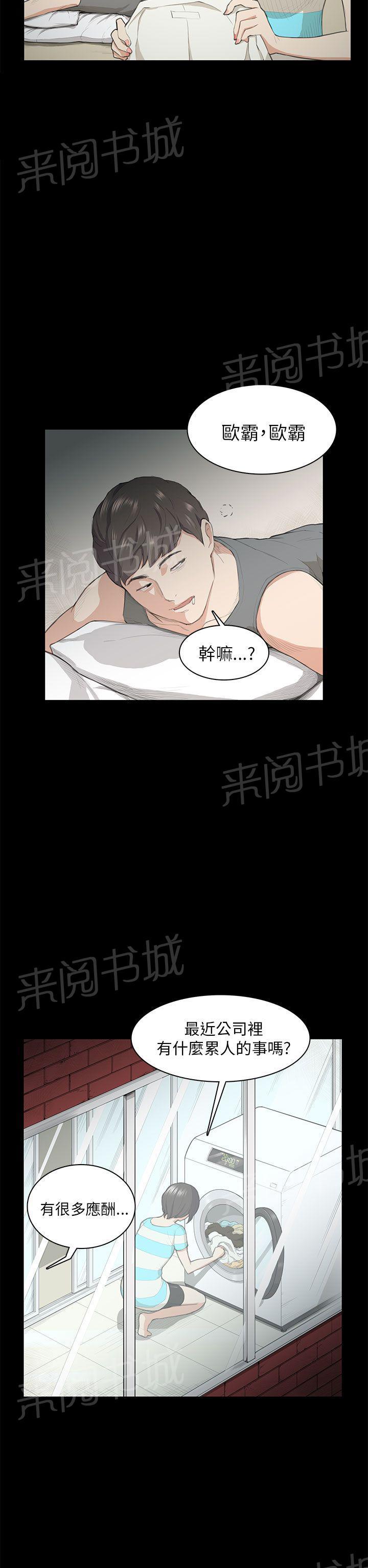 《操控者》漫画最新章节第18话 礼物免费下拉式在线观看章节第【26】张图片