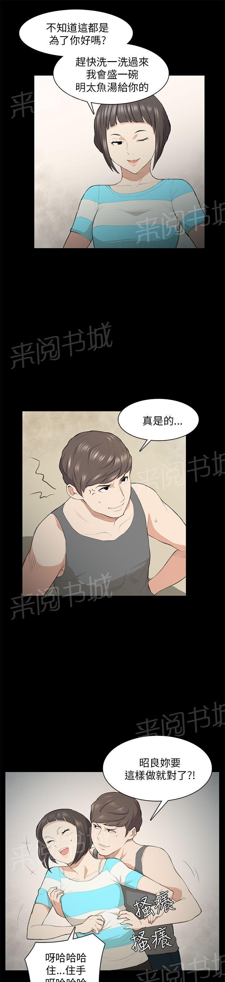 《操控者》漫画最新章节第18话 礼物免费下拉式在线观看章节第【22】张图片