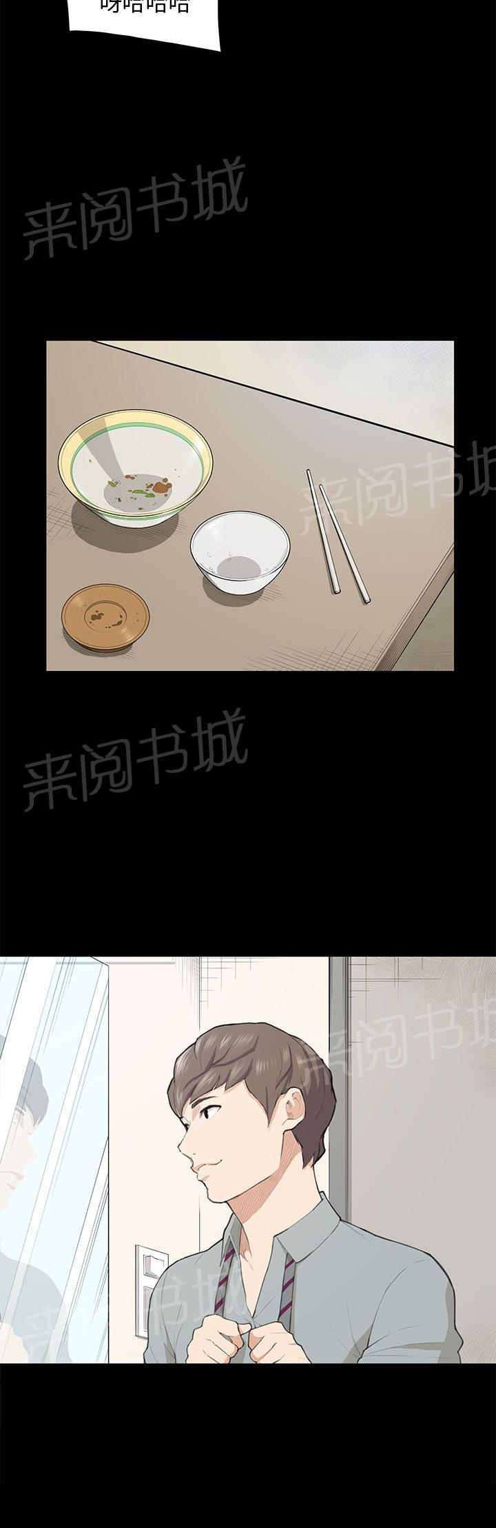 《操控者》漫画最新章节第18话 礼物免费下拉式在线观看章节第【21】张图片