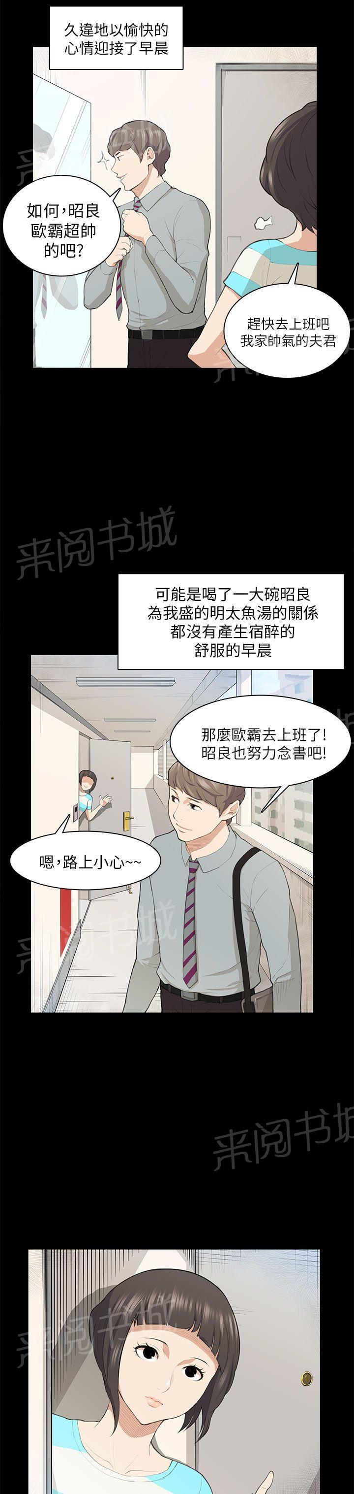 《操控者》漫画最新章节第18话 礼物免费下拉式在线观看章节第【20】张图片