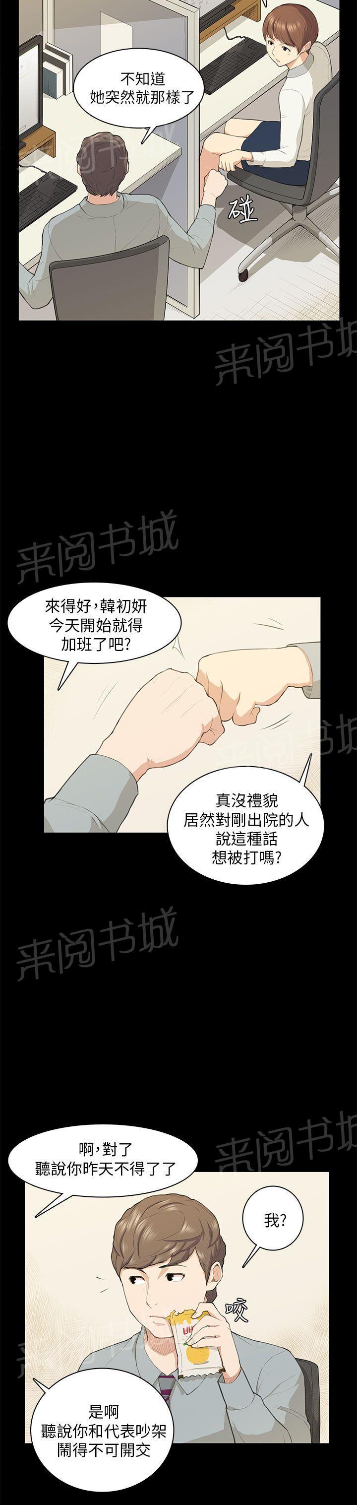 《操控者》漫画最新章节第18话 礼物免费下拉式在线观看章节第【15】张图片