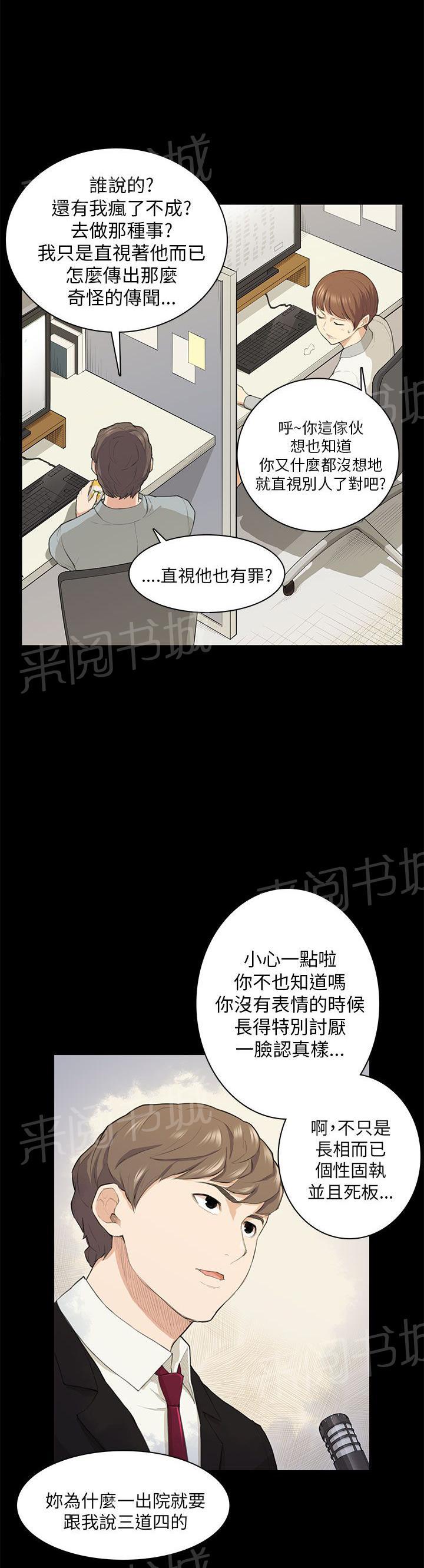 《操控者》漫画最新章节第18话 礼物免费下拉式在线观看章节第【14】张图片