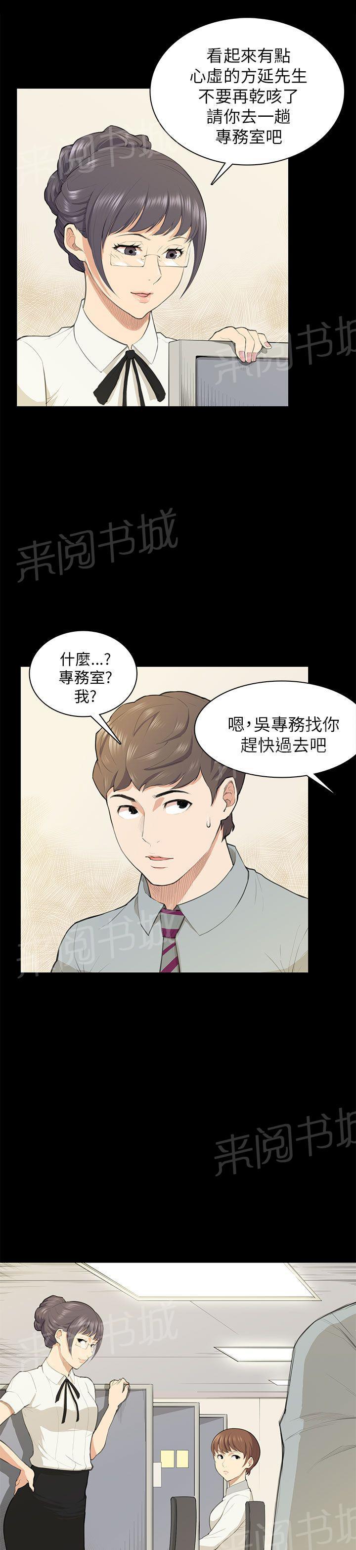 《操控者》漫画最新章节第18话 礼物免费下拉式在线观看章节第【12】张图片