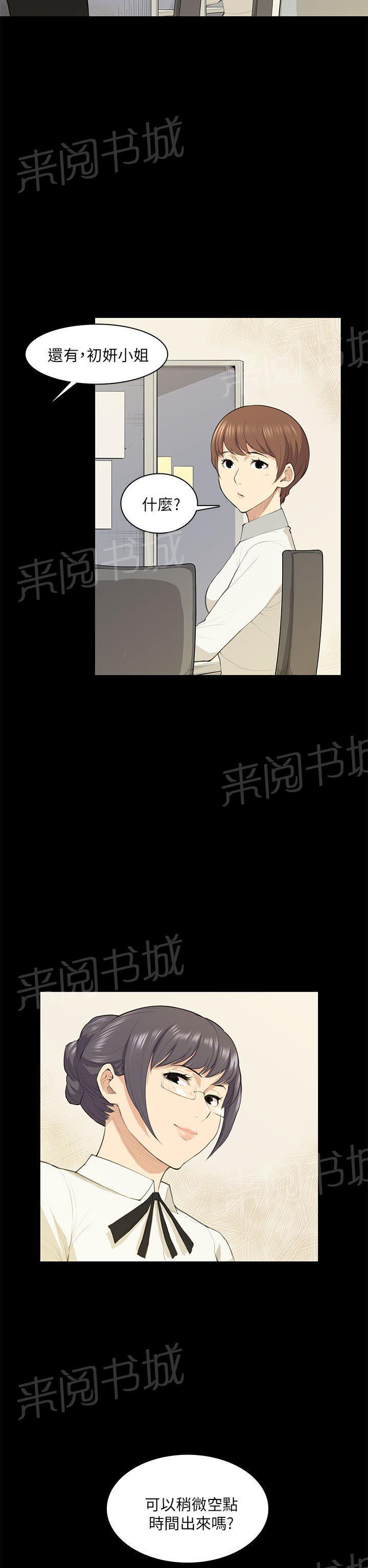 《操控者》漫画最新章节第18话 礼物免费下拉式在线观看章节第【11】张图片