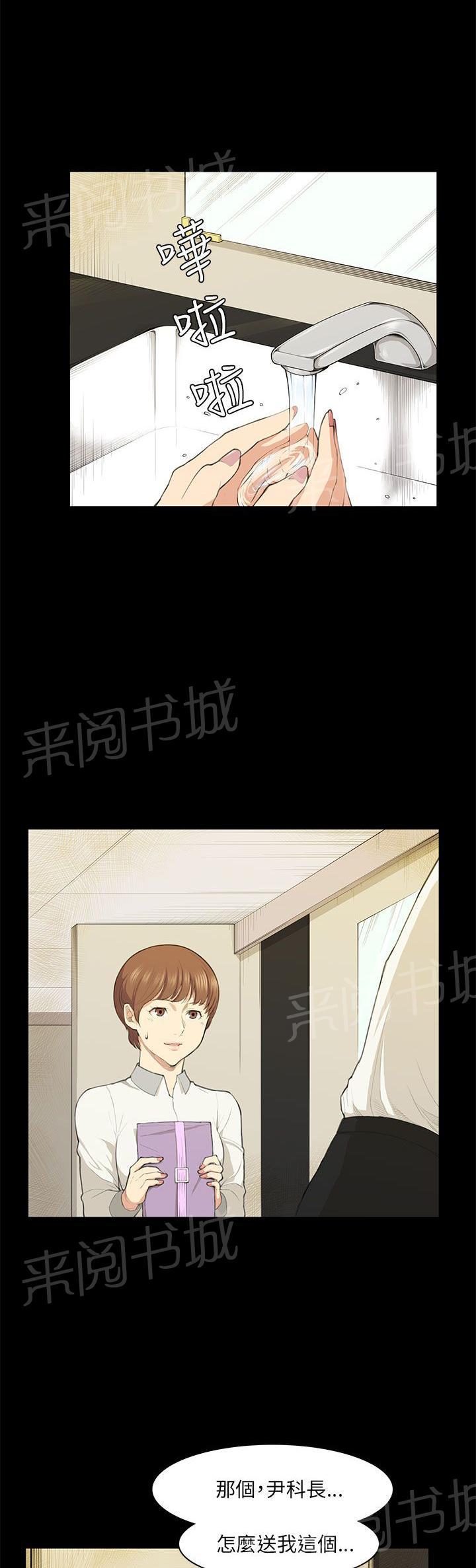 《操控者》漫画最新章节第18话 礼物免费下拉式在线观看章节第【10】张图片