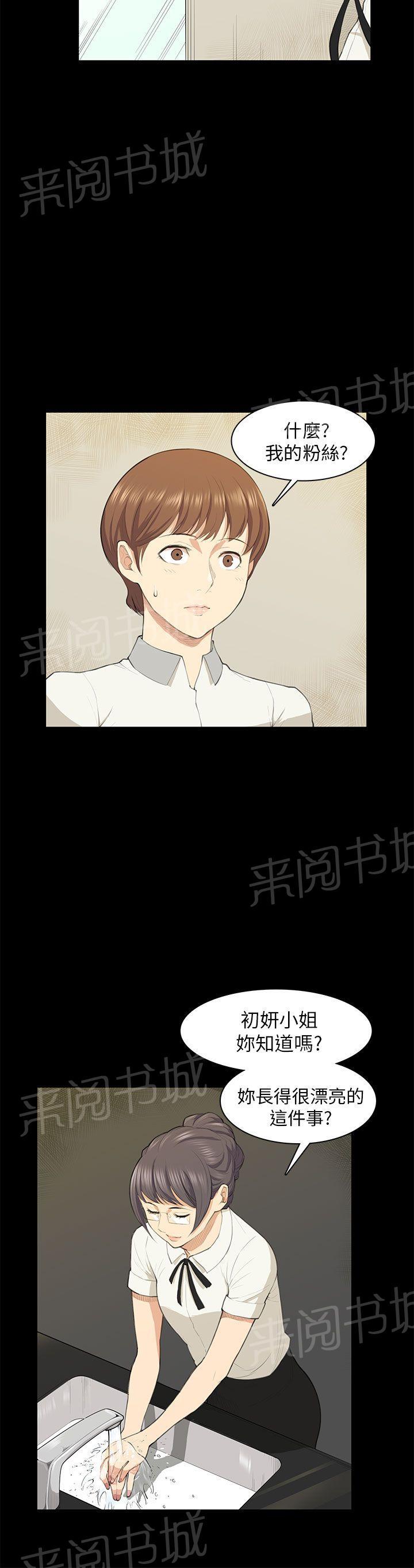 《操控者》漫画最新章节第18话 礼物免费下拉式在线观看章节第【8】张图片