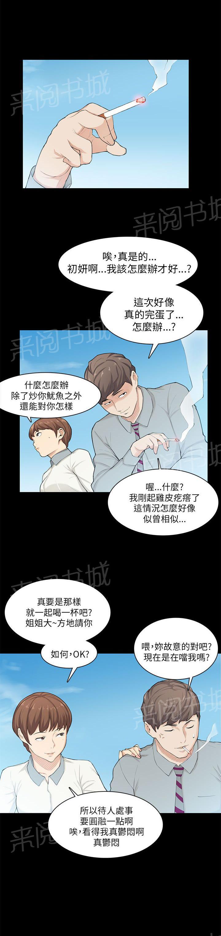 《操控者》漫画最新章节第20话 变美免费下拉式在线观看章节第【15】张图片