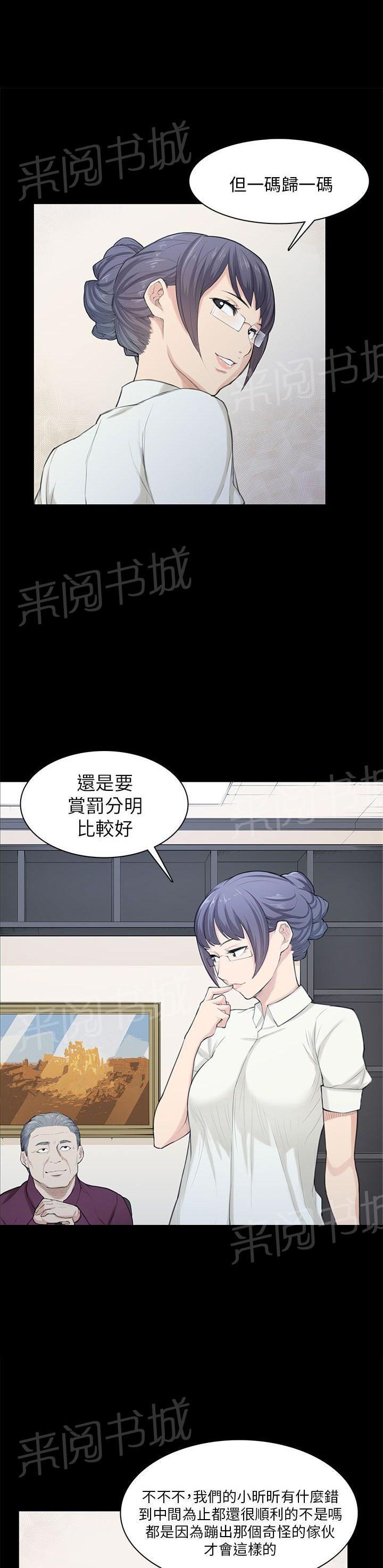 《操控者》漫画最新章节第21话 比赛免费下拉式在线观看章节第【20】张图片