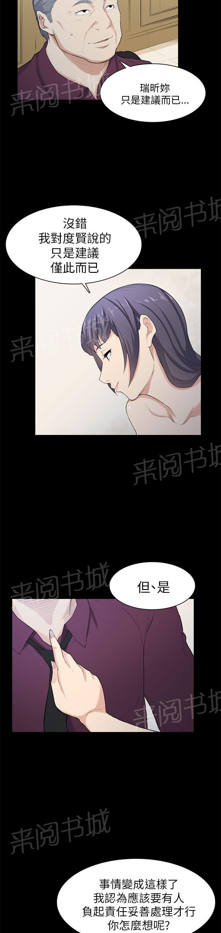 《操控者》漫画最新章节第21话 比赛免费下拉式在线观看章节第【13】张图片