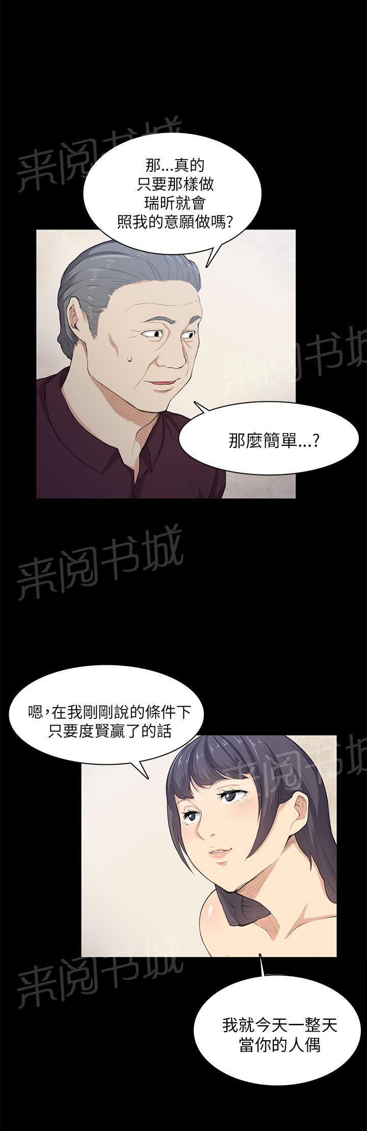 《操控者》漫画最新章节第21话 比赛免费下拉式在线观看章节第【9】张图片