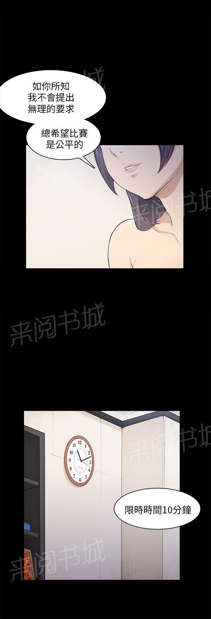 《操控者》漫画最新章节第21话 比赛免费下拉式在线观看章节第【6】张图片