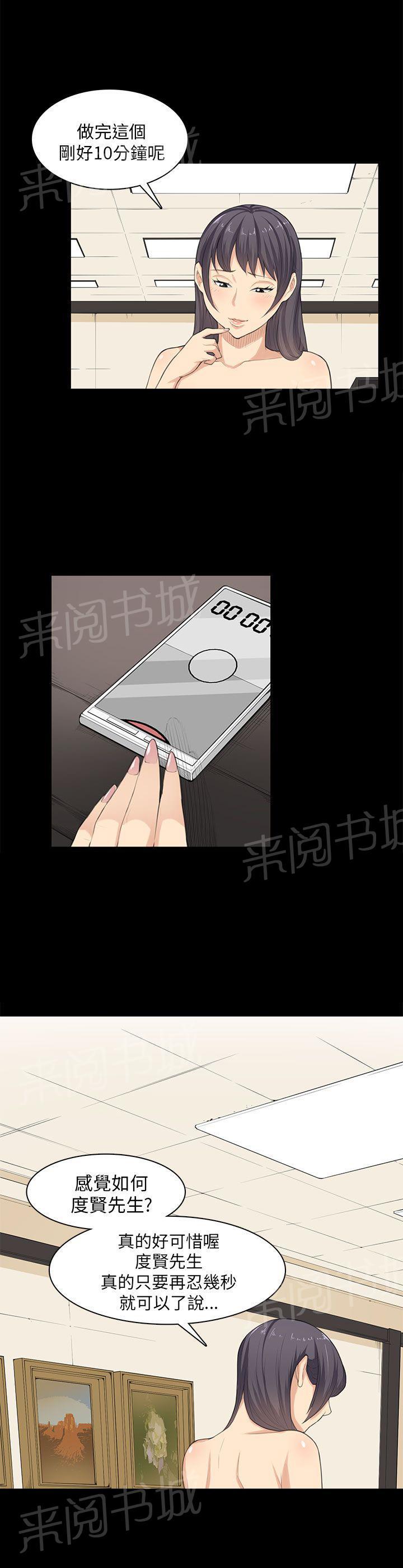 《操控者》漫画最新章节第23话 升职！？免费下拉式在线观看章节第【7】张图片