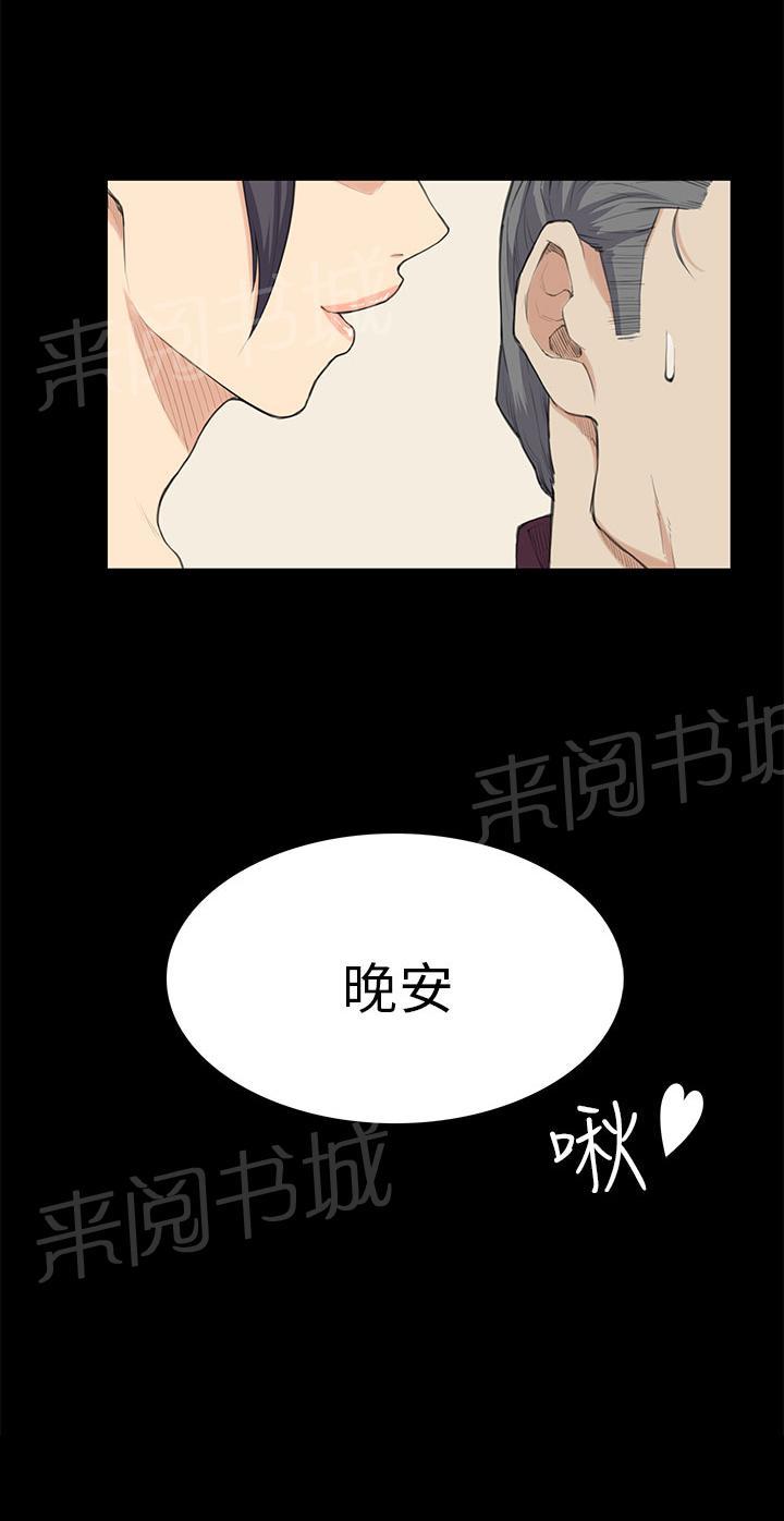 《操控者》漫画最新章节第23话 升职！？免费下拉式在线观看章节第【4】张图片