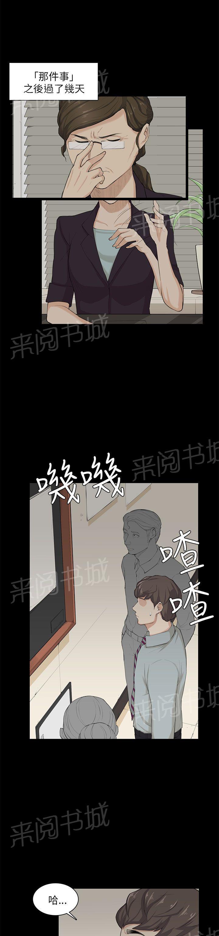 《操控者》漫画最新章节第23话 升职！？免费下拉式在线观看章节第【3】张图片