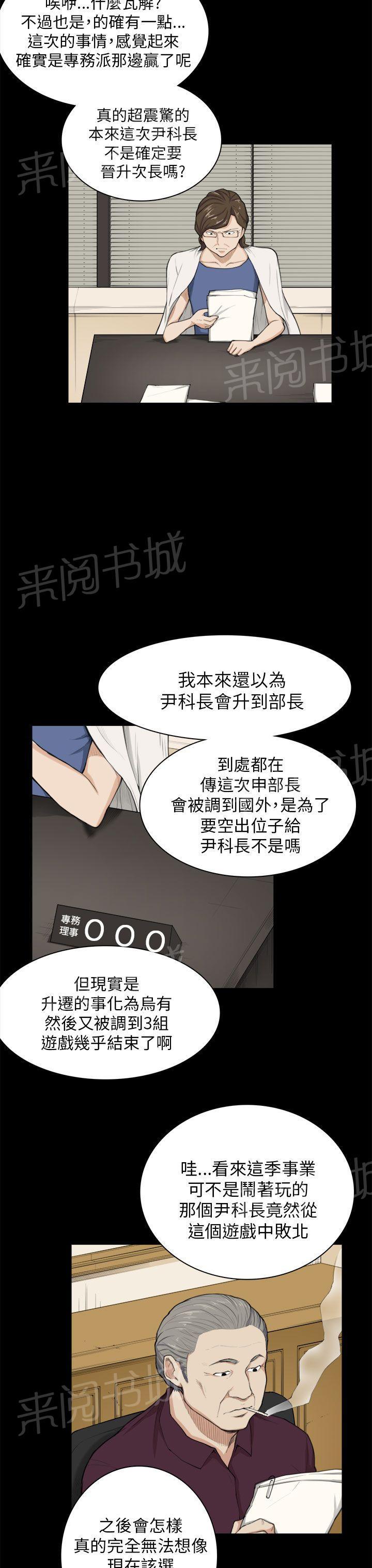 《操控者》漫画最新章节第24话 请客免费下拉式在线观看章节第【22】张图片