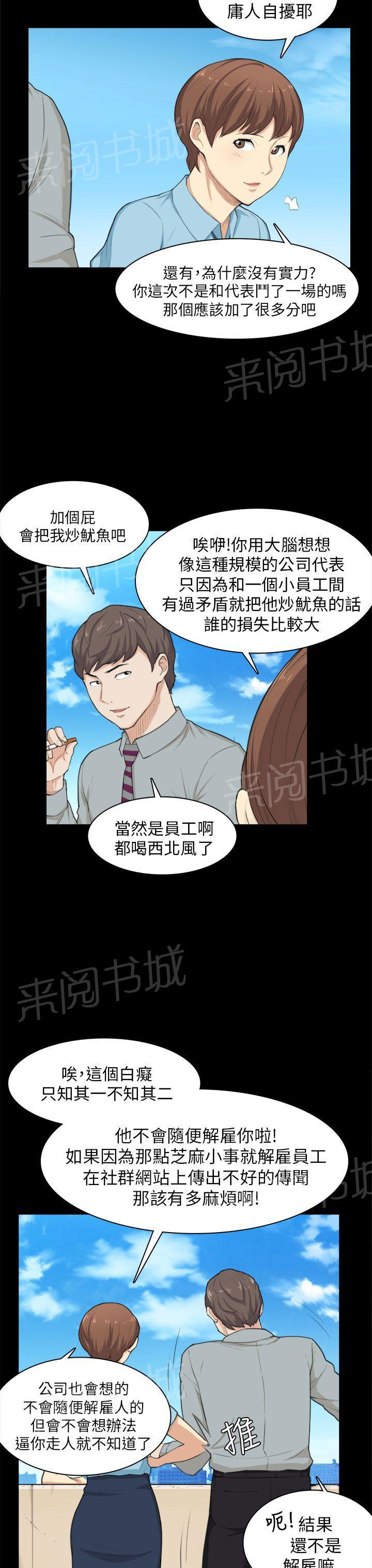 《操控者》漫画最新章节第24话 请客免费下拉式在线观看章节第【16】张图片