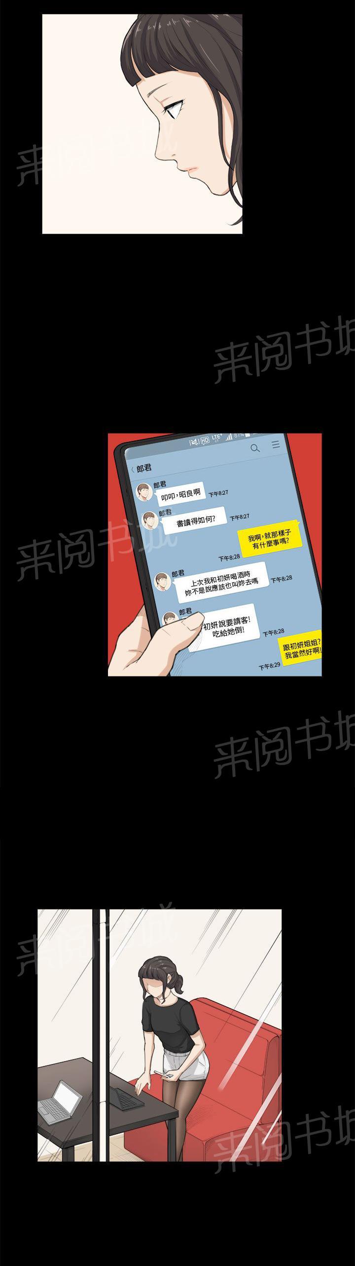 《操控者》漫画最新章节第24话 请客免费下拉式在线观看章节第【13】张图片