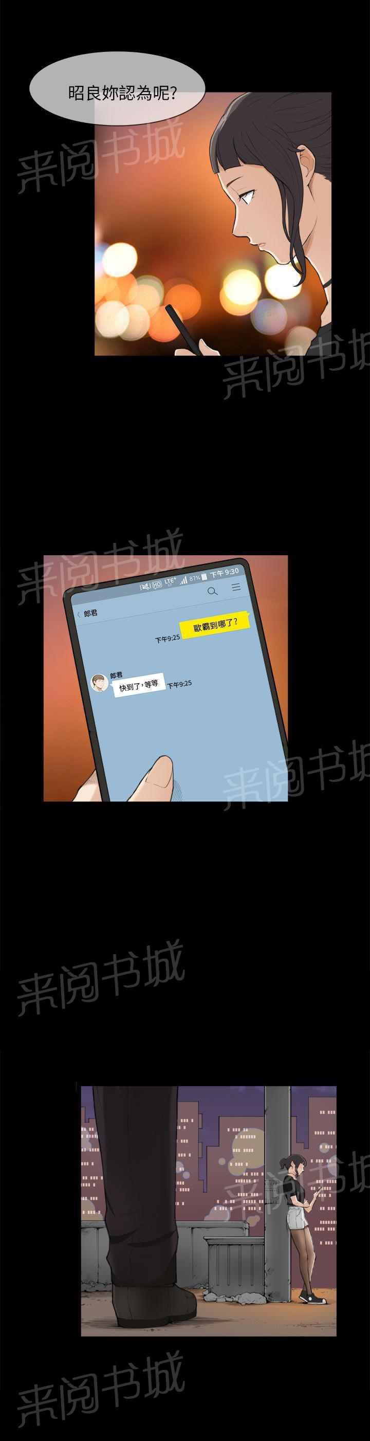 《操控者》漫画最新章节第24话 请客免费下拉式在线观看章节第【8】张图片