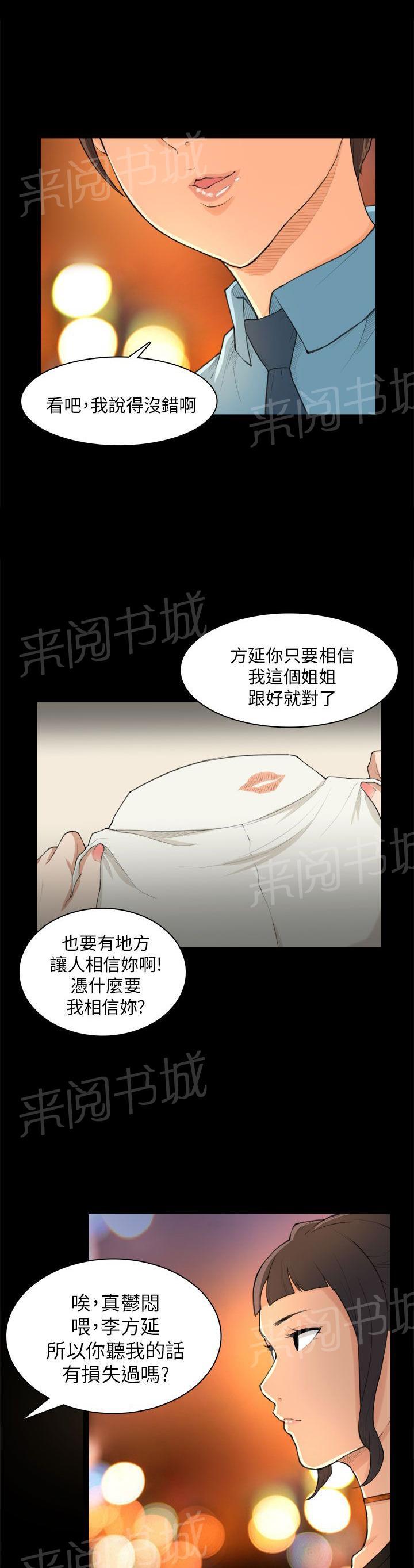 《操控者》漫画最新章节第24话 请客免费下拉式在线观看章节第【4】张图片