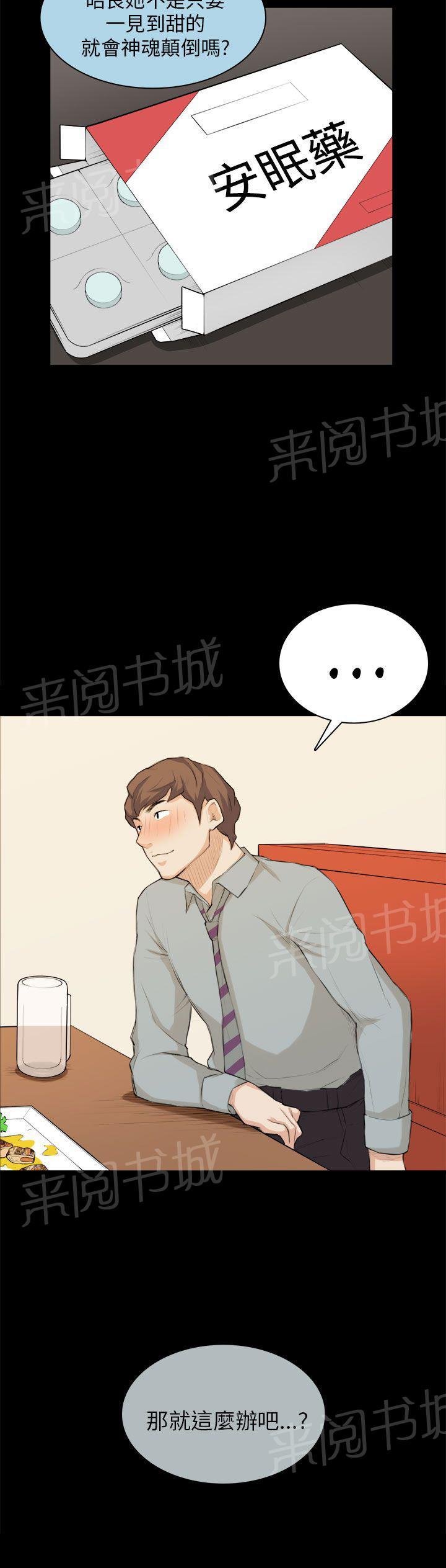 《操控者》漫画最新章节第26话 买蛋糕免费下拉式在线观看章节第【9】张图片