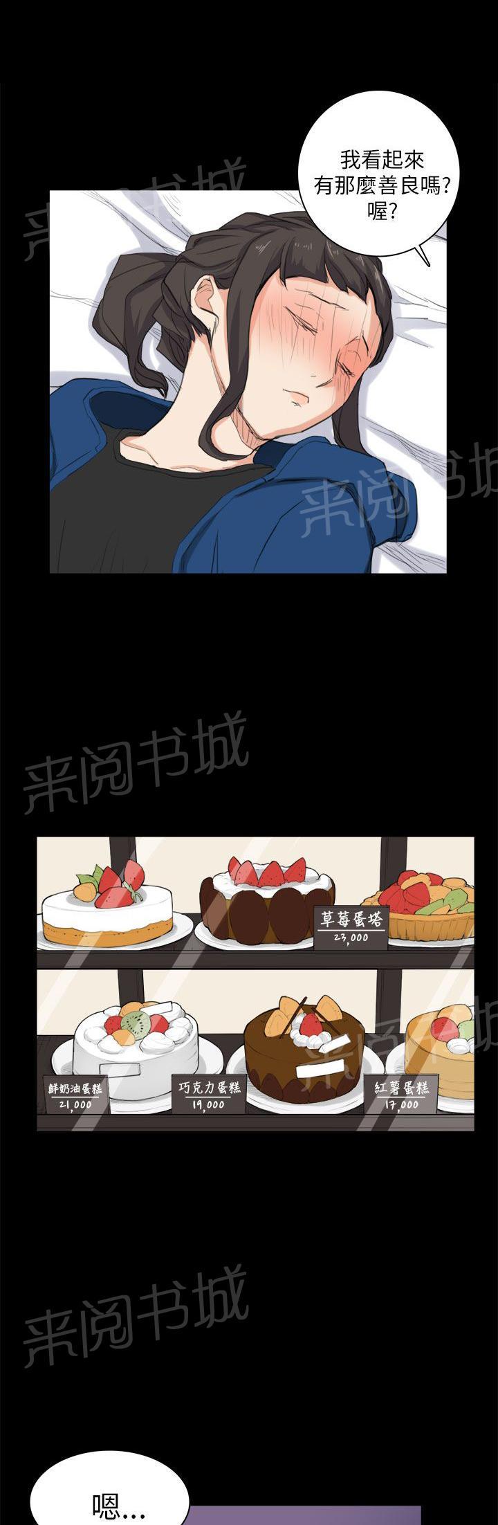 《操控者》漫画最新章节第26话 买蛋糕免费下拉式在线观看章节第【7】张图片