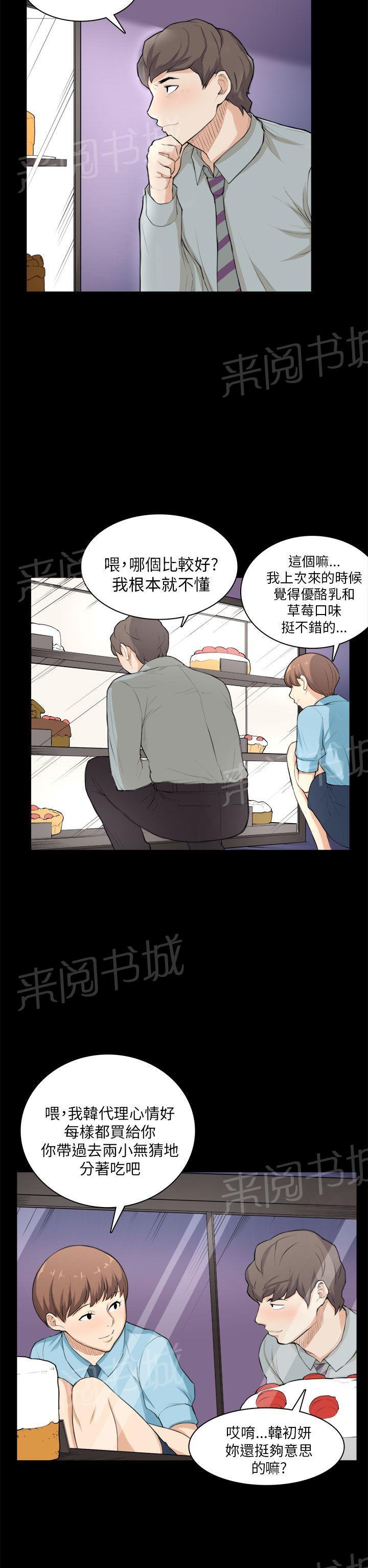 《操控者》漫画最新章节第26话 买蛋糕免费下拉式在线观看章节第【6】张图片