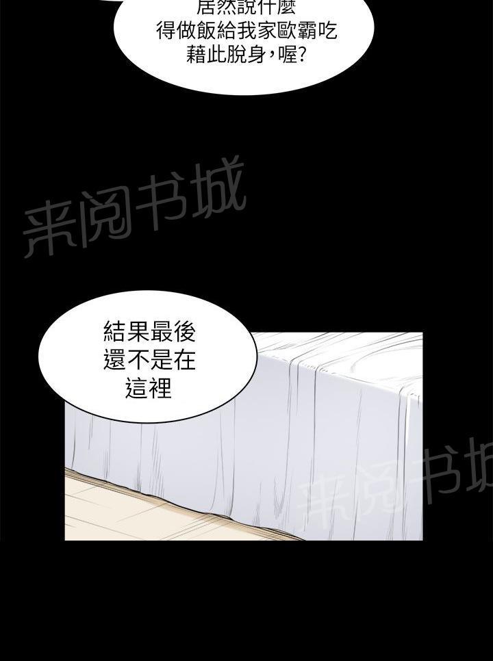 《操控者》漫画最新章节第26话 买蛋糕免费下拉式在线观看章节第【4】张图片