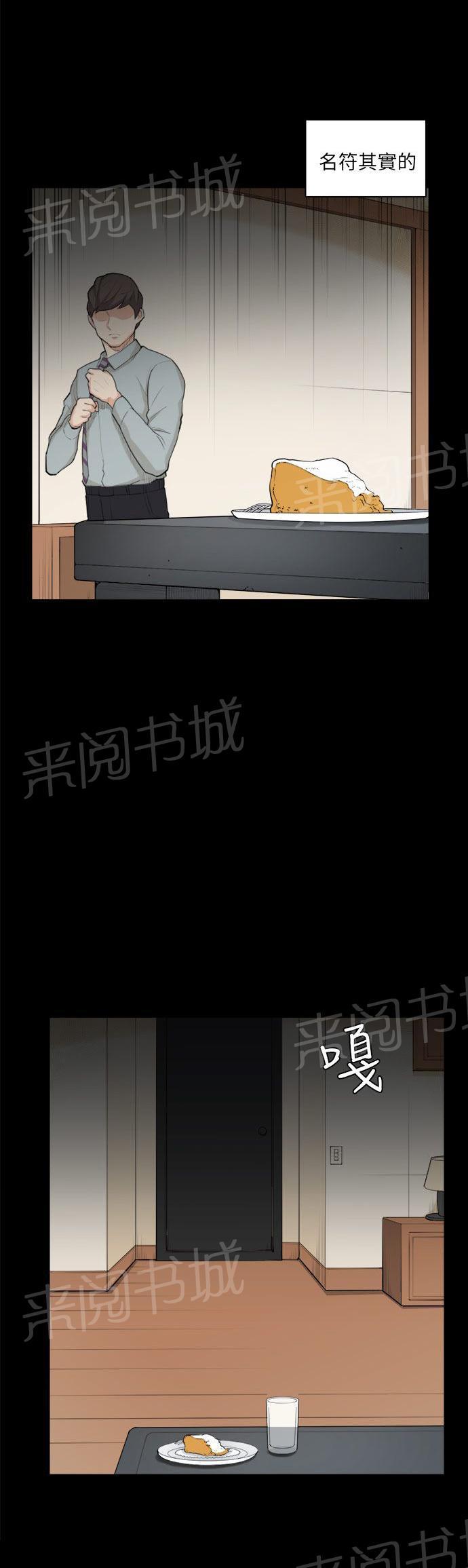 《操控者》漫画最新章节第27话 失踪免费下拉式在线观看章节第【2】张图片