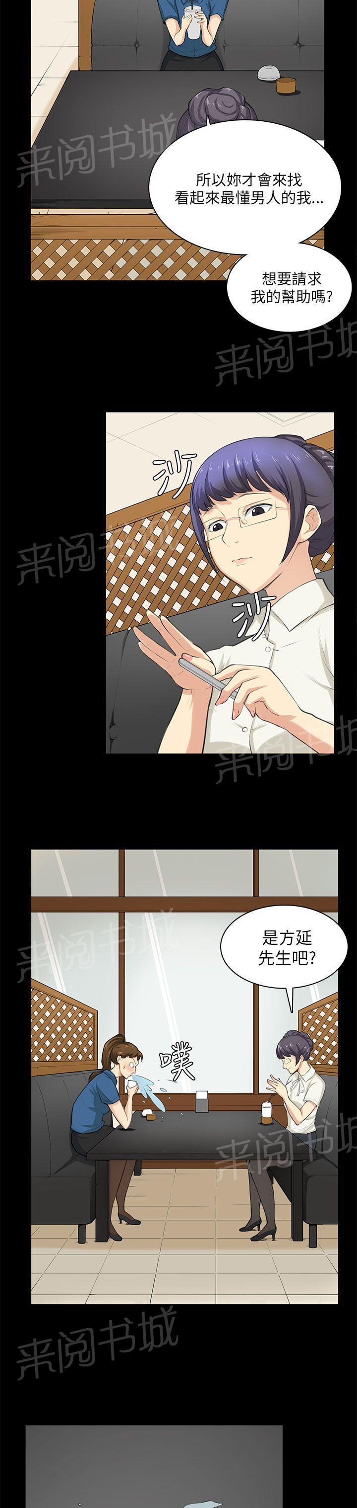 《操控者》漫画最新章节第29话 帮忙免费下拉式在线观看章节第【24】张图片