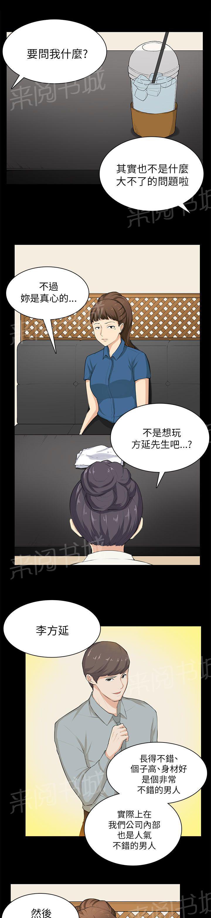 《操控者》漫画最新章节第29话 帮忙免费下拉式在线观看章节第【21】张图片