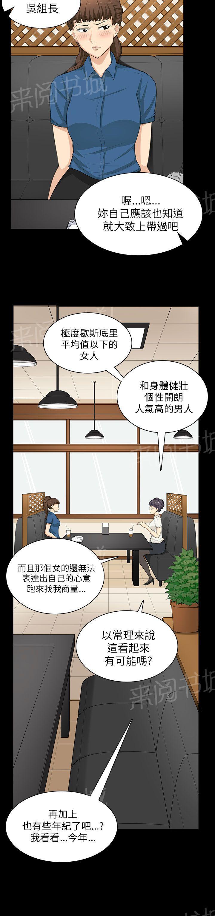 《操控者》漫画最新章节第29话 帮忙免费下拉式在线观看章节第【20】张图片