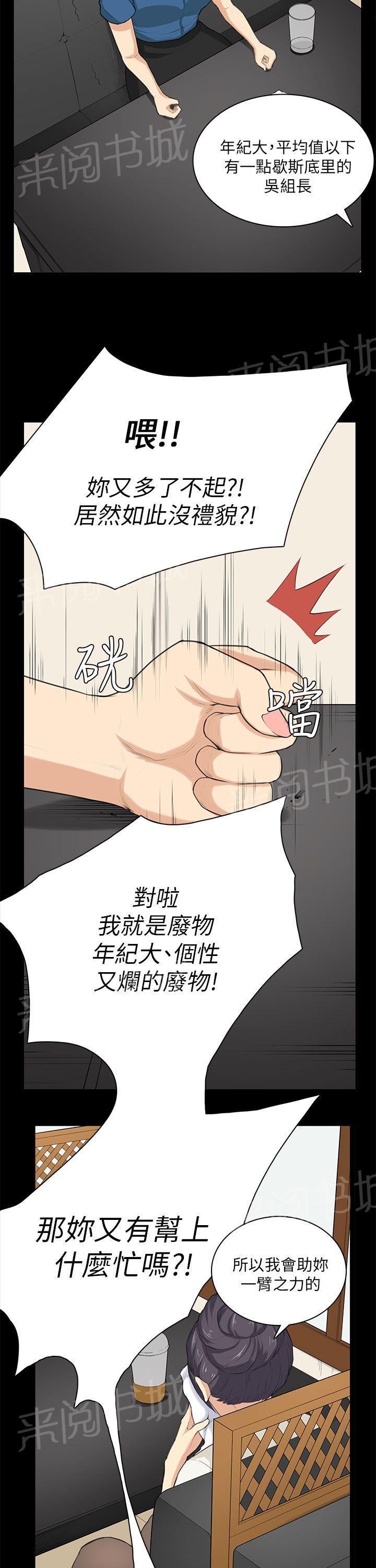 《操控者》漫画最新章节第29话 帮忙免费下拉式在线观看章节第【17】张图片