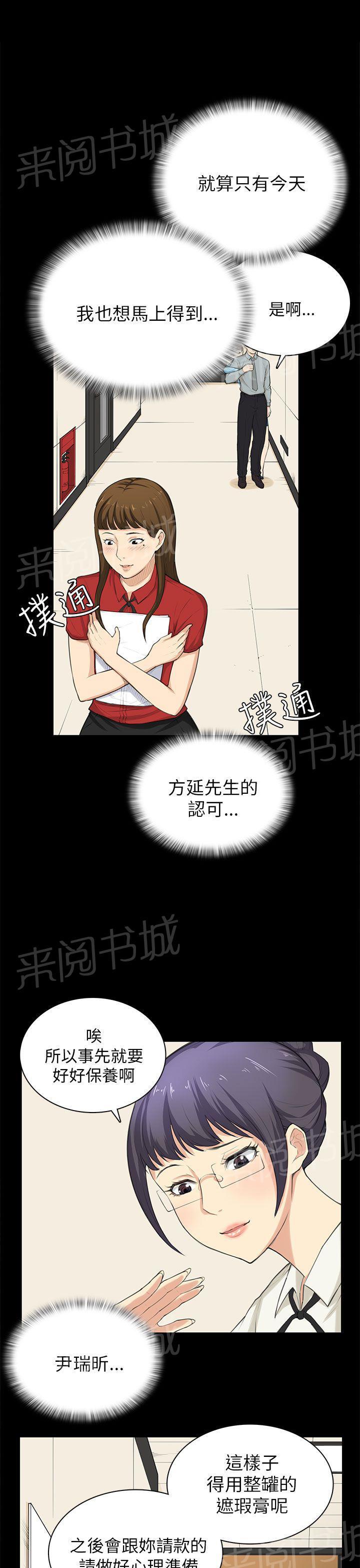 《操控者》漫画最新章节第29话 帮忙免费下拉式在线观看章节第【9】张图片