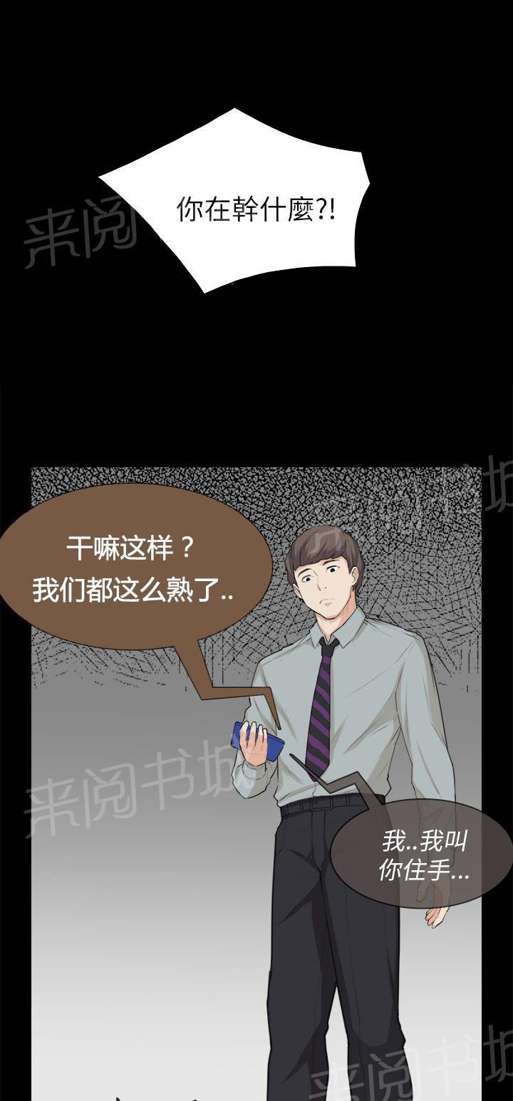 《操控者》漫画最新章节第30话 争吵免费下拉式在线观看章节第【19】张图片