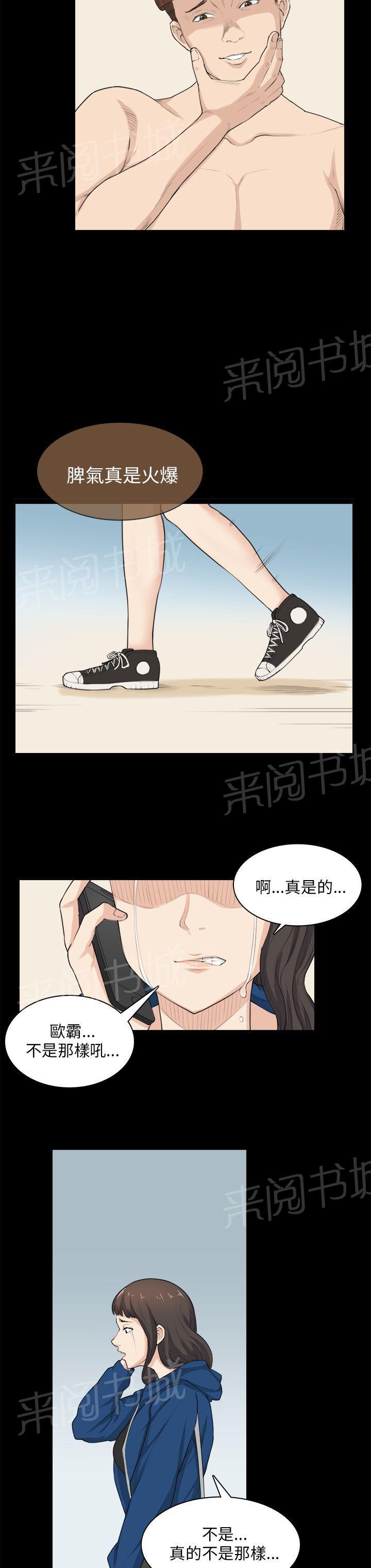 《操控者》漫画最新章节第30话 争吵免费下拉式在线观看章节第【14】张图片