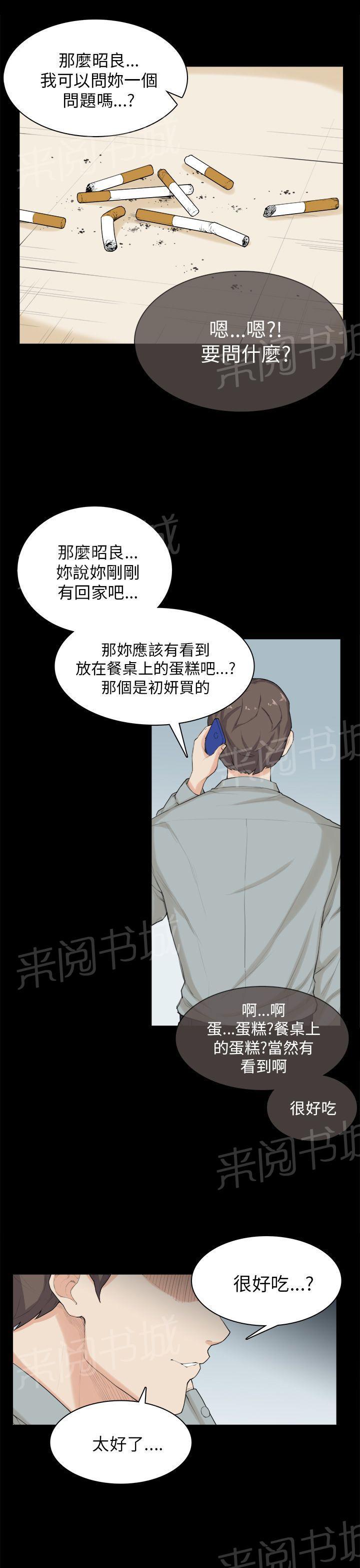 《操控者》漫画最新章节第30话 争吵免费下拉式在线观看章节第【12】张图片