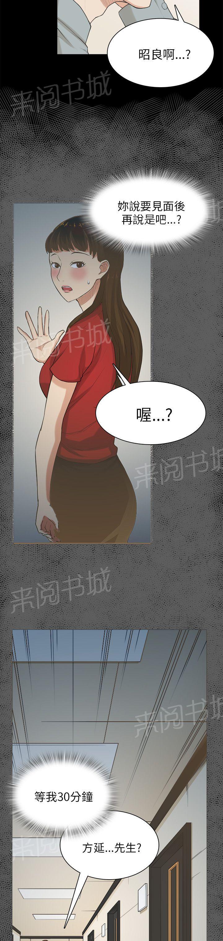 《操控者》漫画最新章节第30话 争吵免费下拉式在线观看章节第【10】张图片