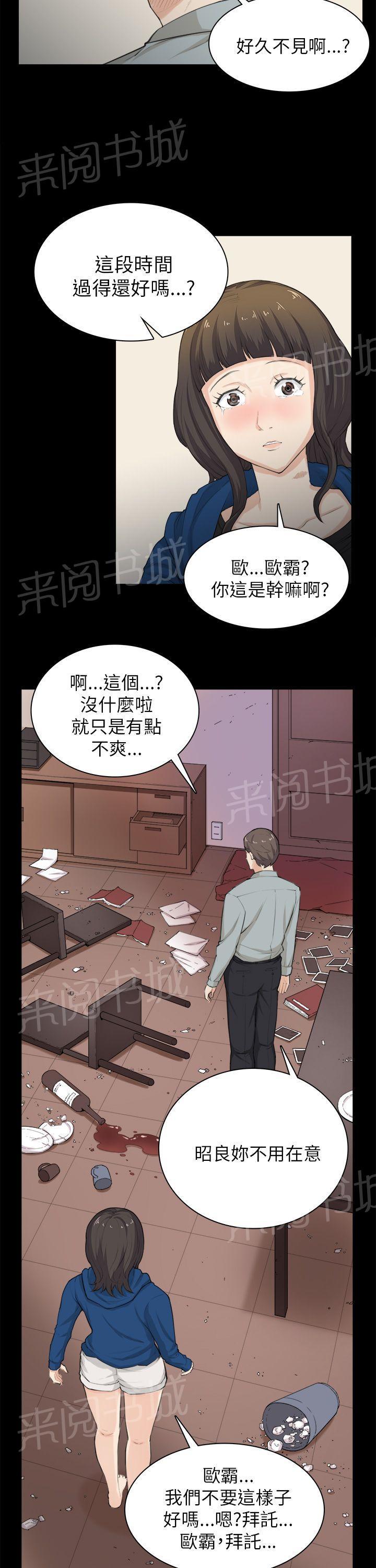 《操控者》漫画最新章节第30话 争吵免费下拉式在线观看章节第【8】张图片