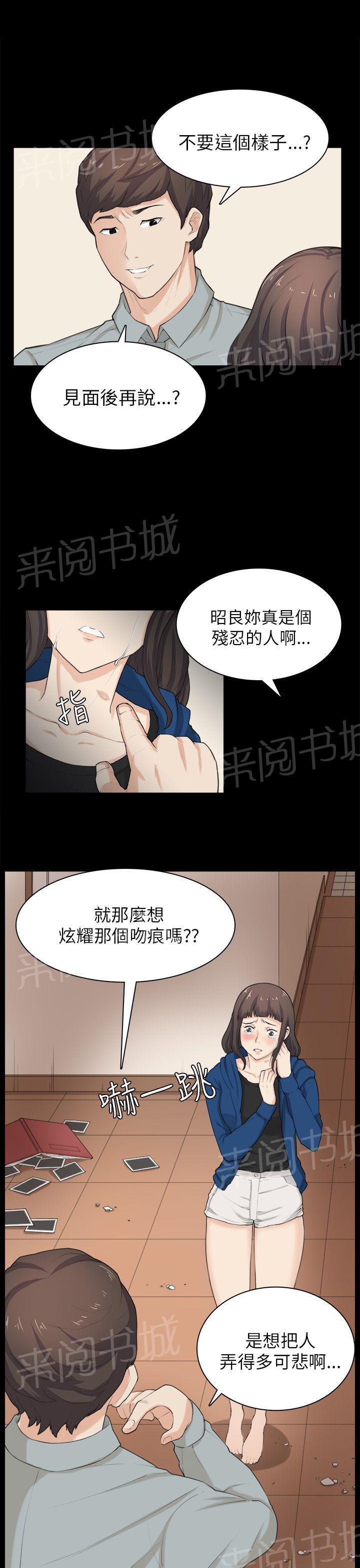 《操控者》漫画最新章节第30话 争吵免费下拉式在线观看章节第【6】张图片