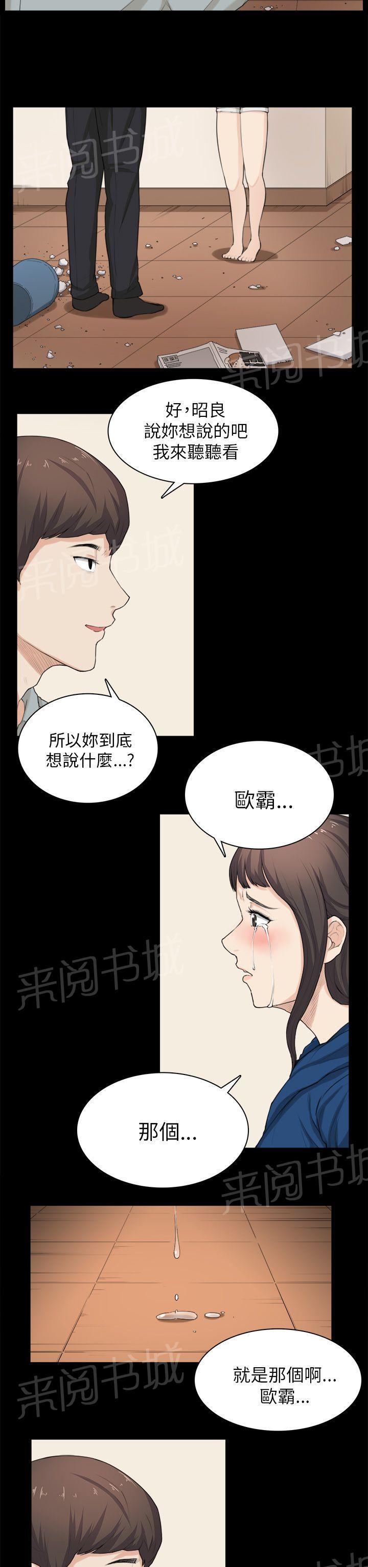 《操控者》漫画最新章节第30话 争吵免费下拉式在线观看章节第【5】张图片