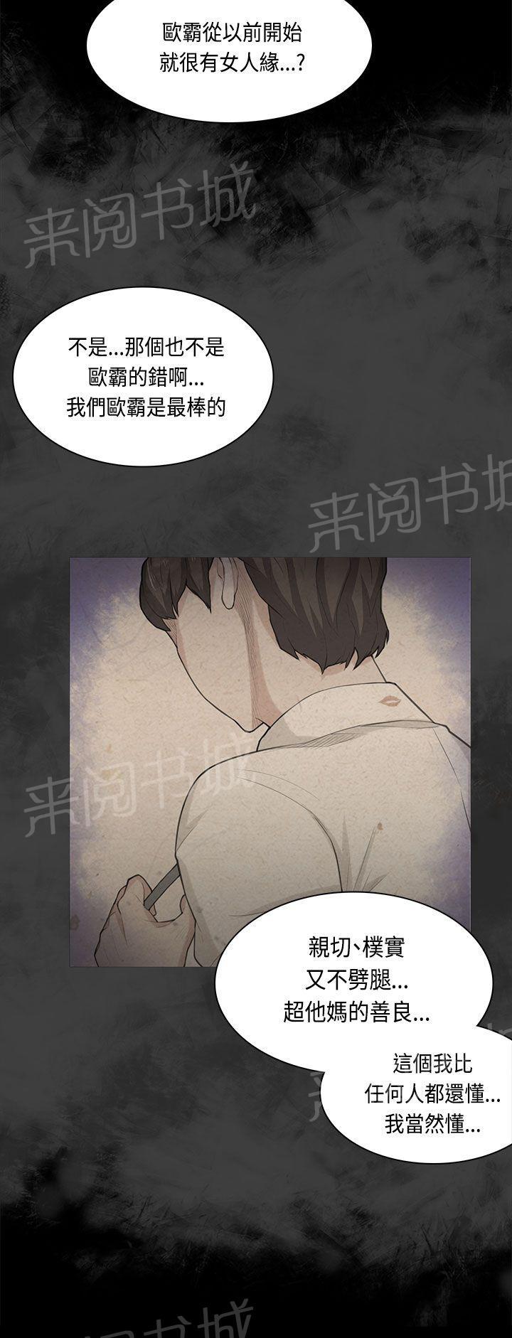 《操控者》漫画最新章节第31话 分手免费下拉式在线观看章节第【21】张图片