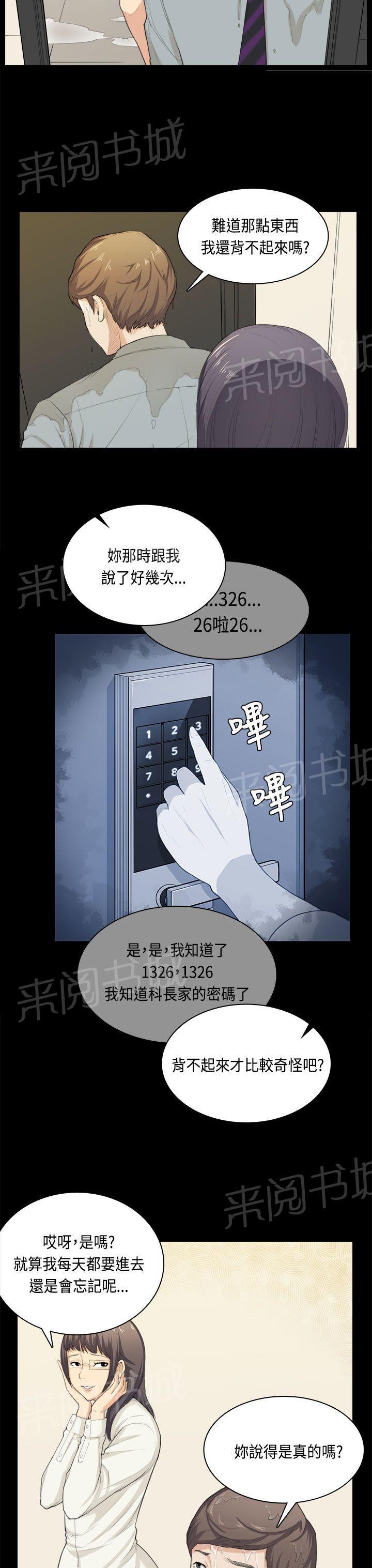 《操控者》漫画最新章节第32话 问话免费下拉式在线观看章节第【25】张图片